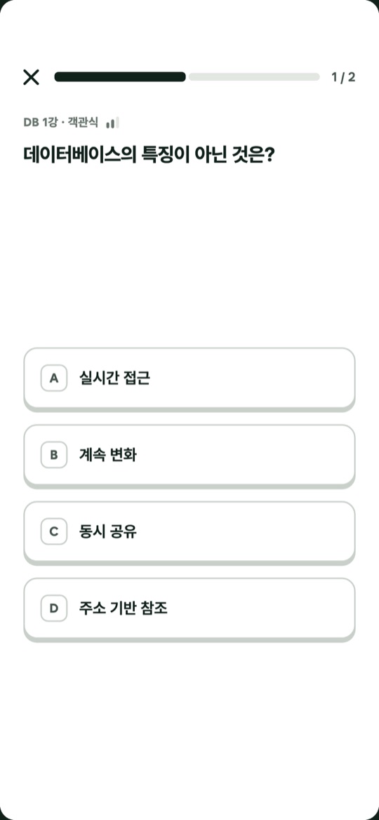 객관식 문제 화면